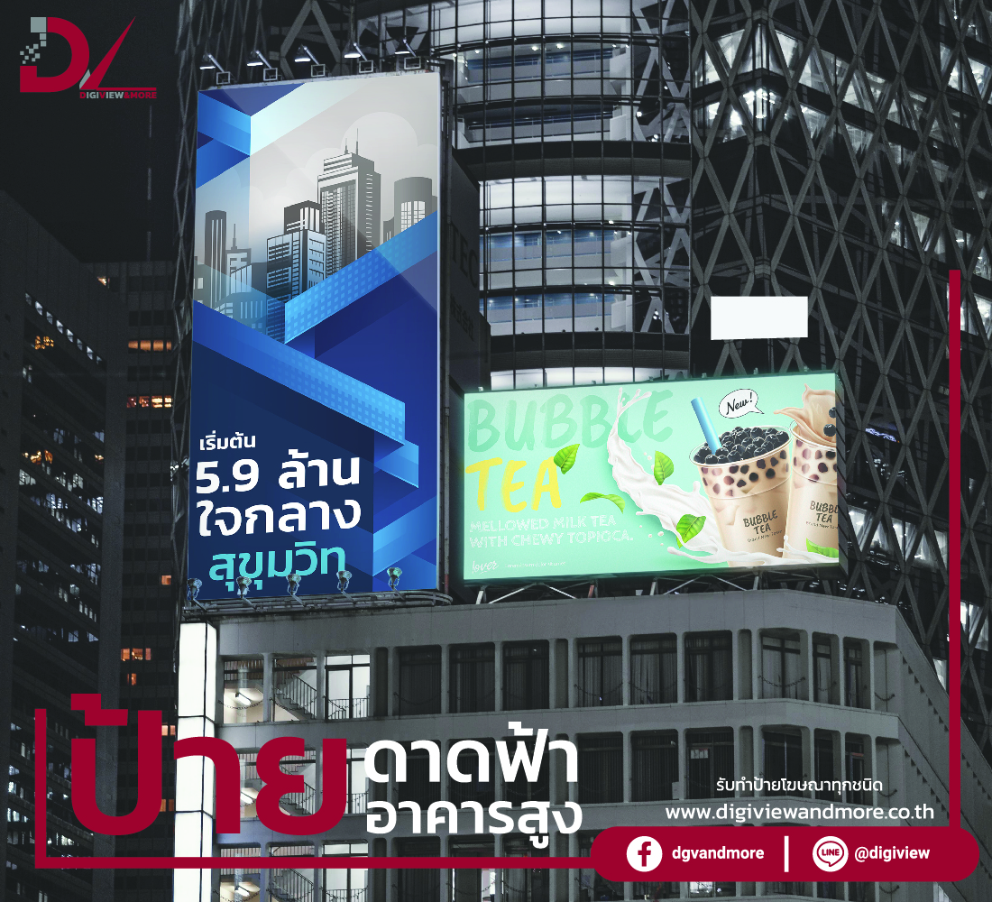 ป้ายบิลบอร์ด ( Billboard )